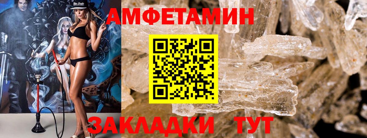 АМФЕТАМИН Розовый Горячий Ключ