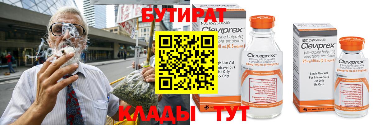 Горячий Ключ  БУТИРАТ оксибутират  Вход с VPN 