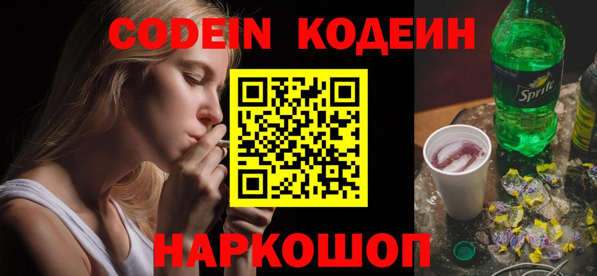 Горячий Ключ  Кодеин напиток Lean (лин)  Codein Purple Drank  Вход с VPN 