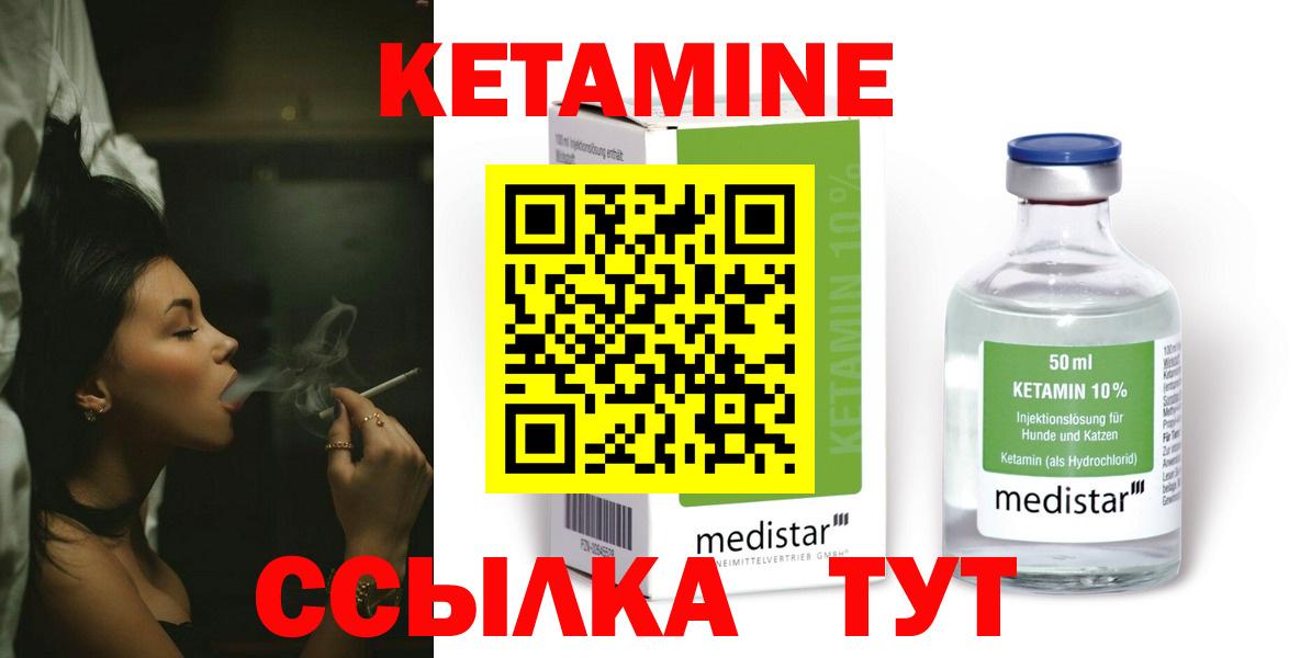 КЕТАМИН ketamine Горячий Ключ