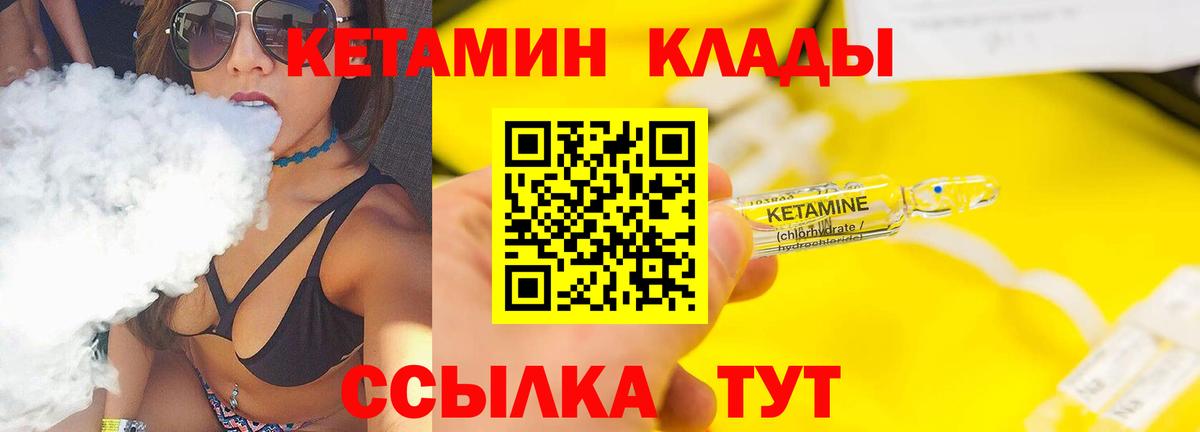 Горячий Ключ  КЕТАМИН ketamine  Вход с VPN 