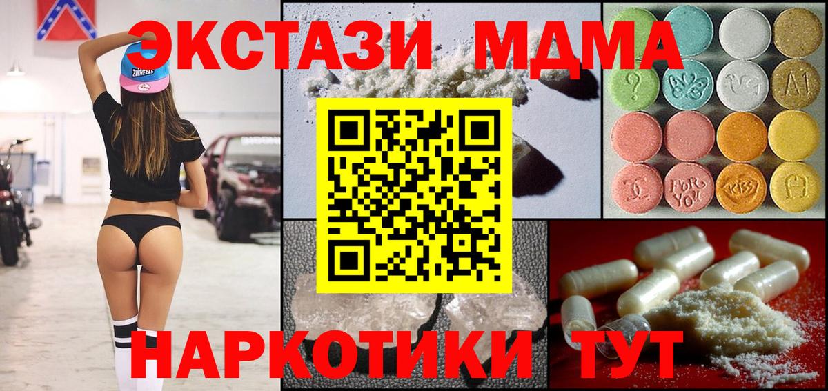 Горячий Ключ  MDMA Molly  Вход с VPN 