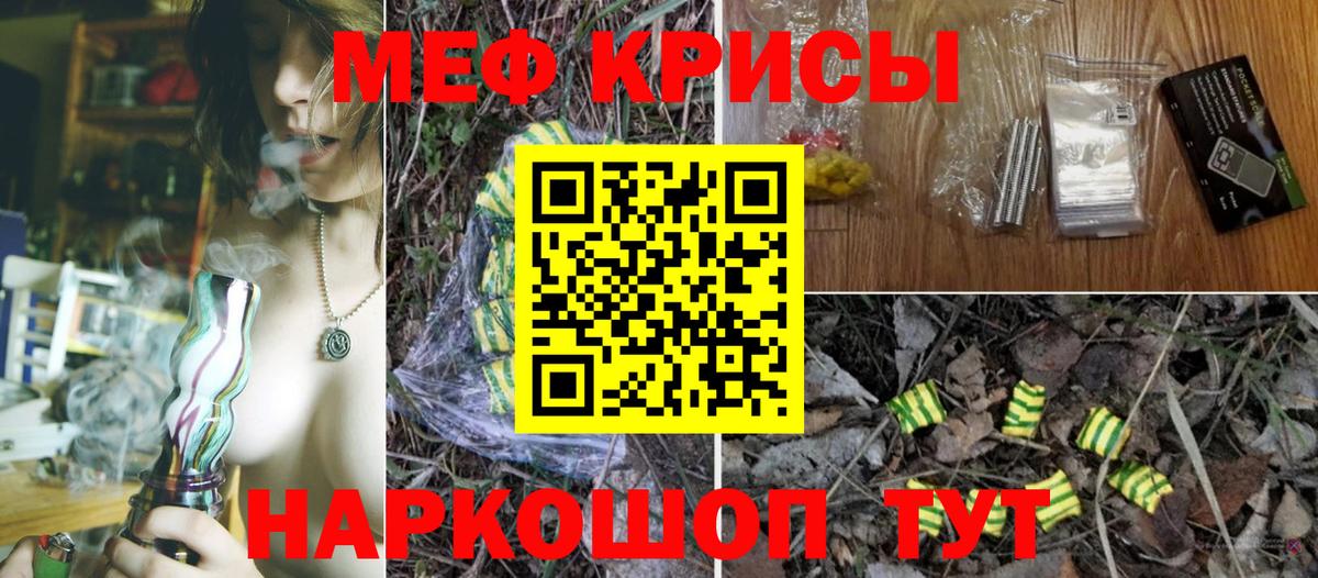МЕФ кристаллы Горячий Ключ