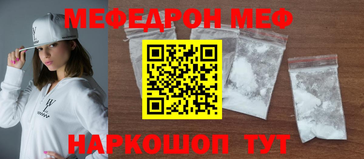 Меф  Меф  Вход с VPN  Меф мяу мяу  Горячий Ключ  Мефедрон мука 