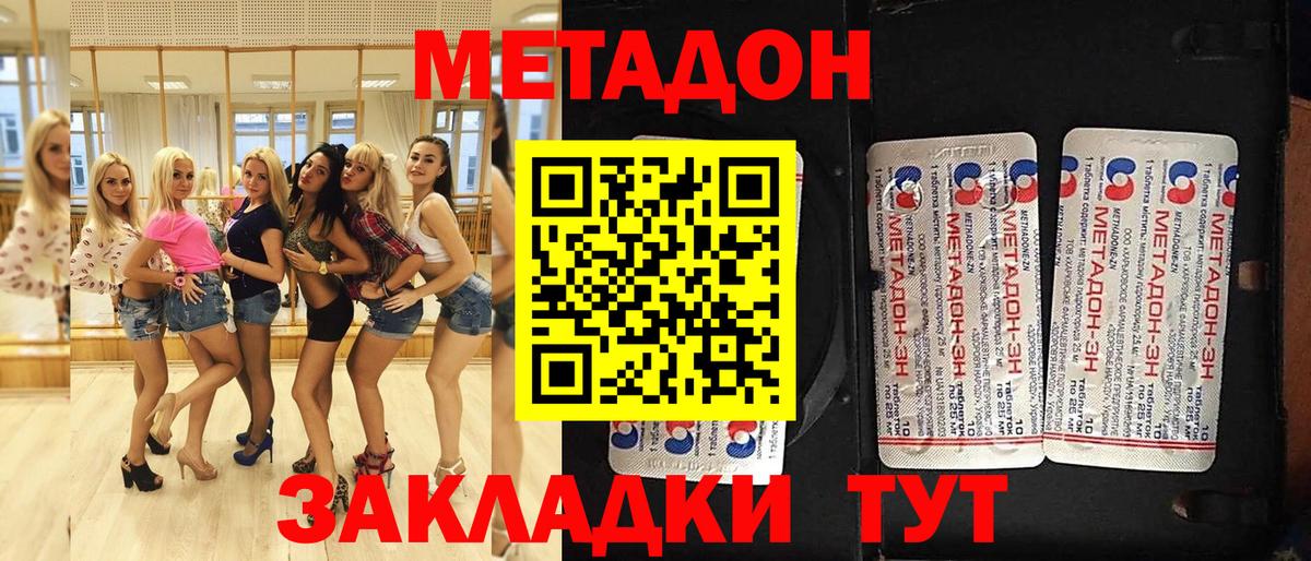 Горячий Ключ  МЕТАДОН кристалл  Вход с VPN 